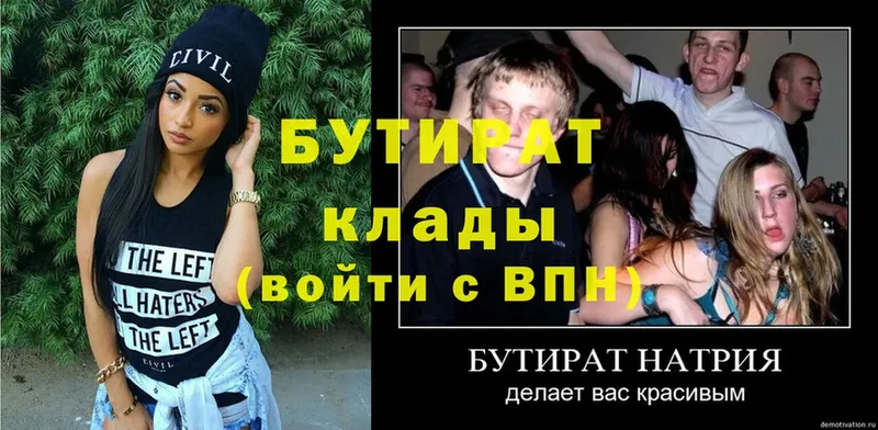 Бутират жидкий экстази  Исилькуль 